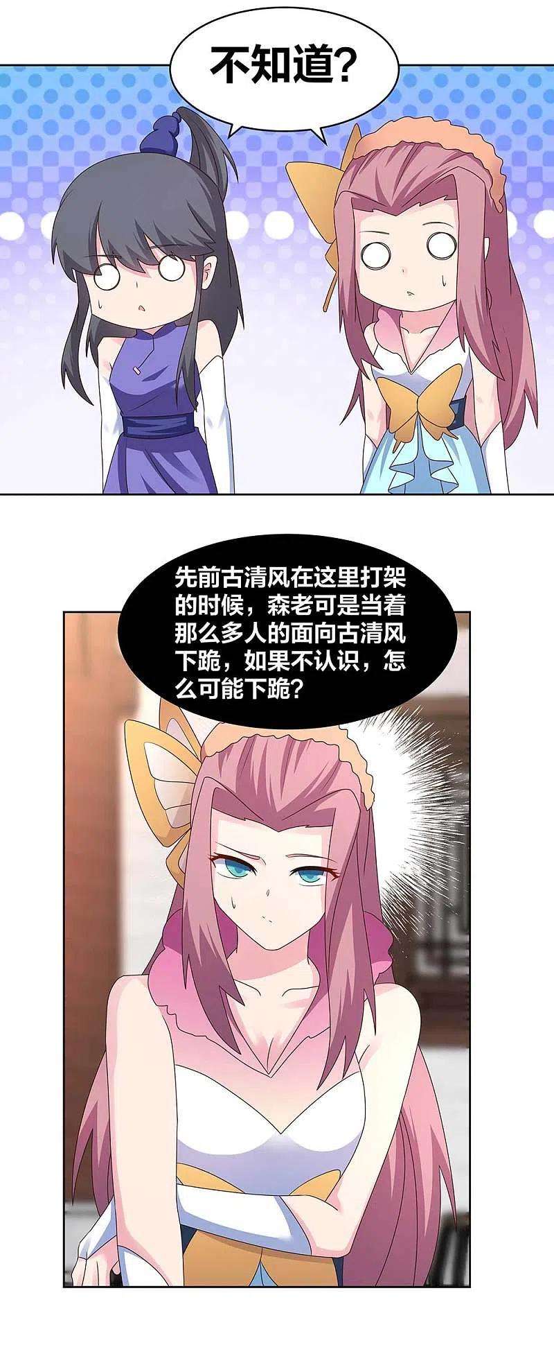 尊上252话 赤上宵，印为尊
