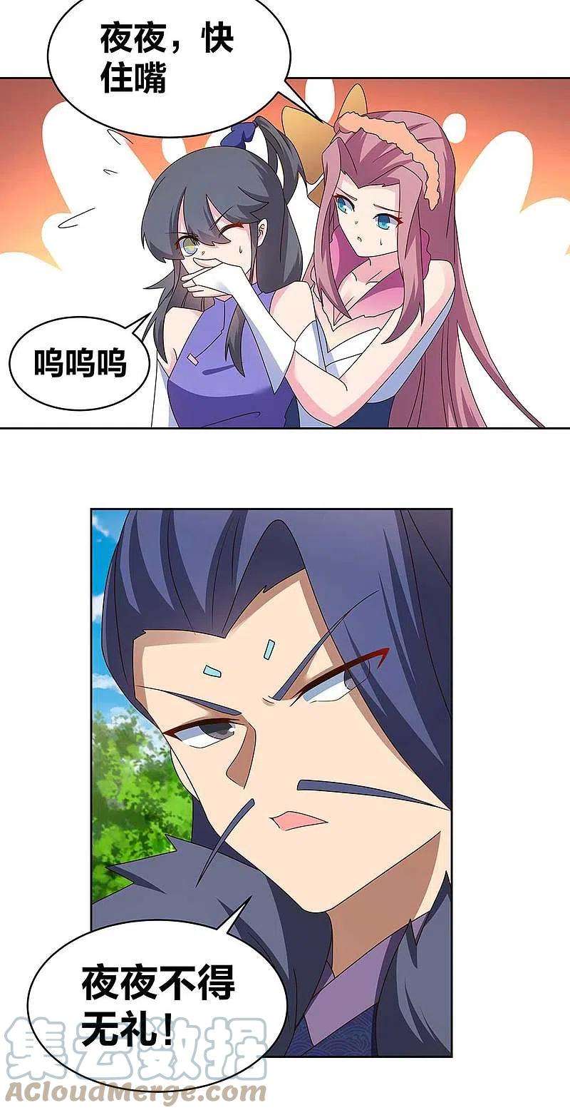 尊上253话 赤上印令