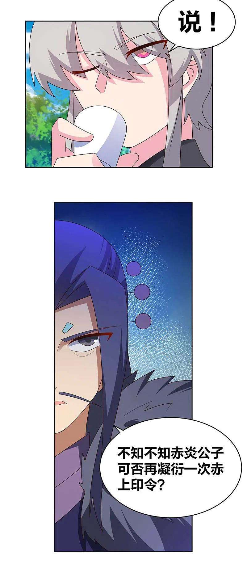 尊上253话 赤上印令