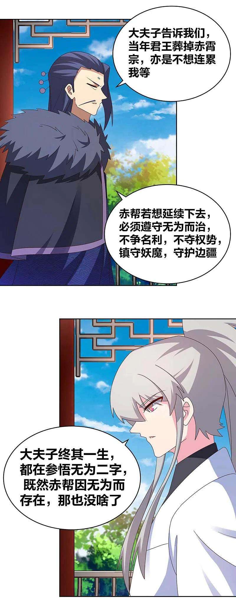 尊上254话 赤帮由来