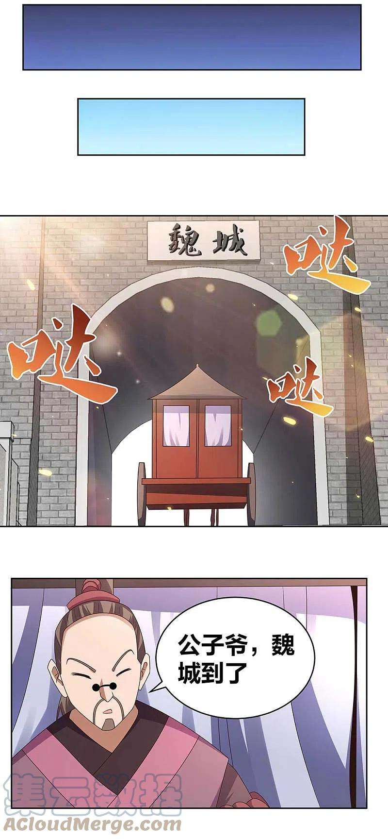 尊上255话 魏城之旅