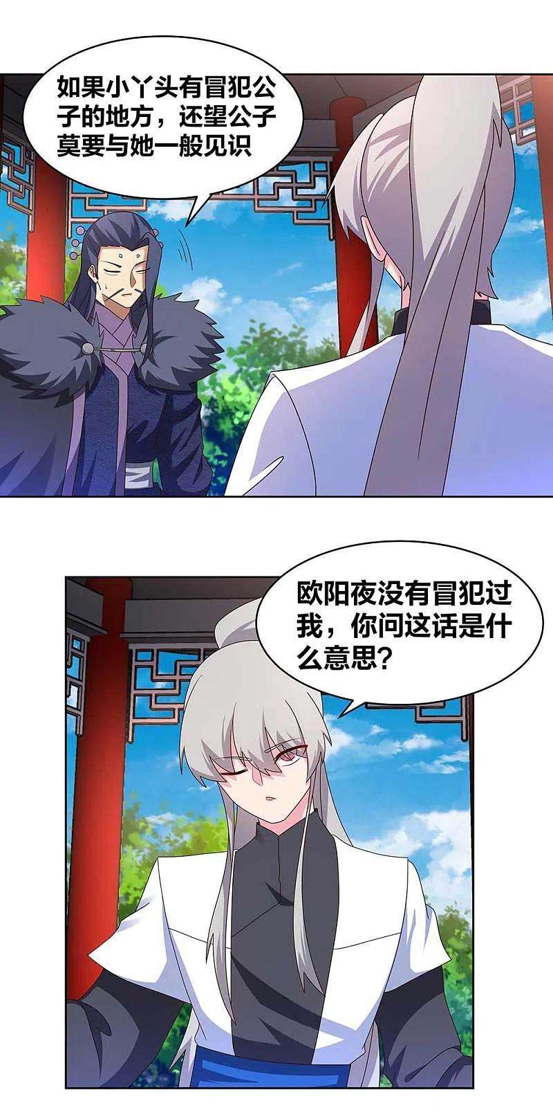 尊上255话 魏城之旅