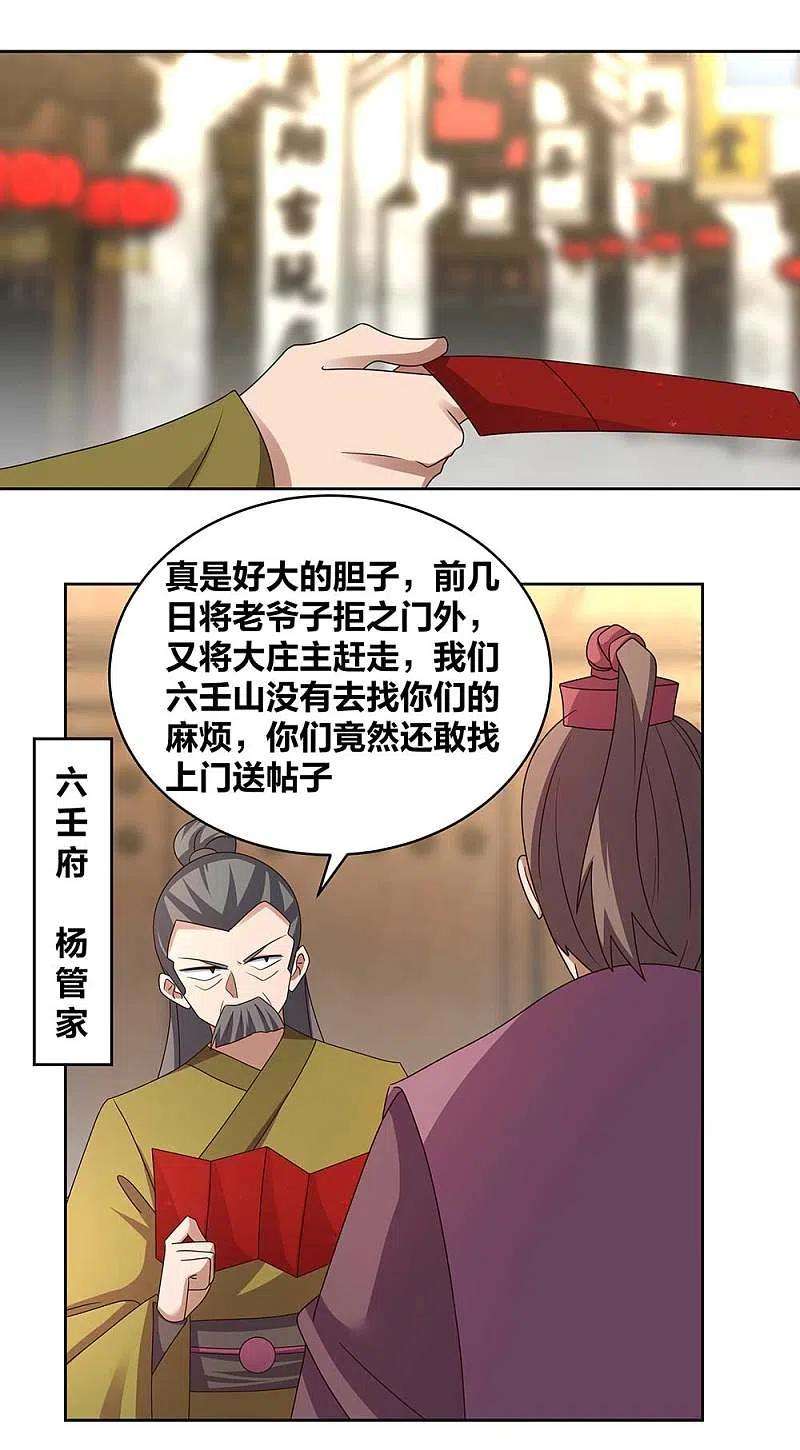 尊上256话 送帖子