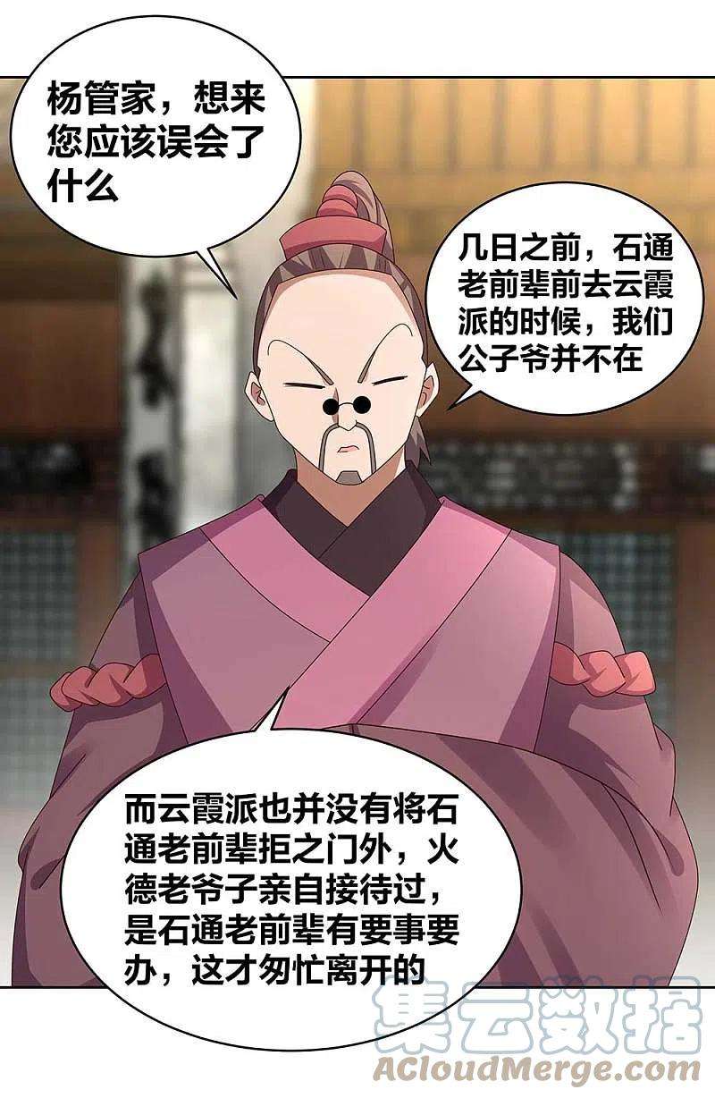 尊上256话 送帖子