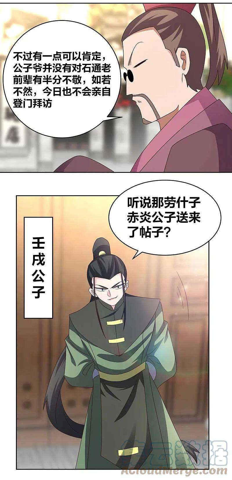尊上256话 送帖子
