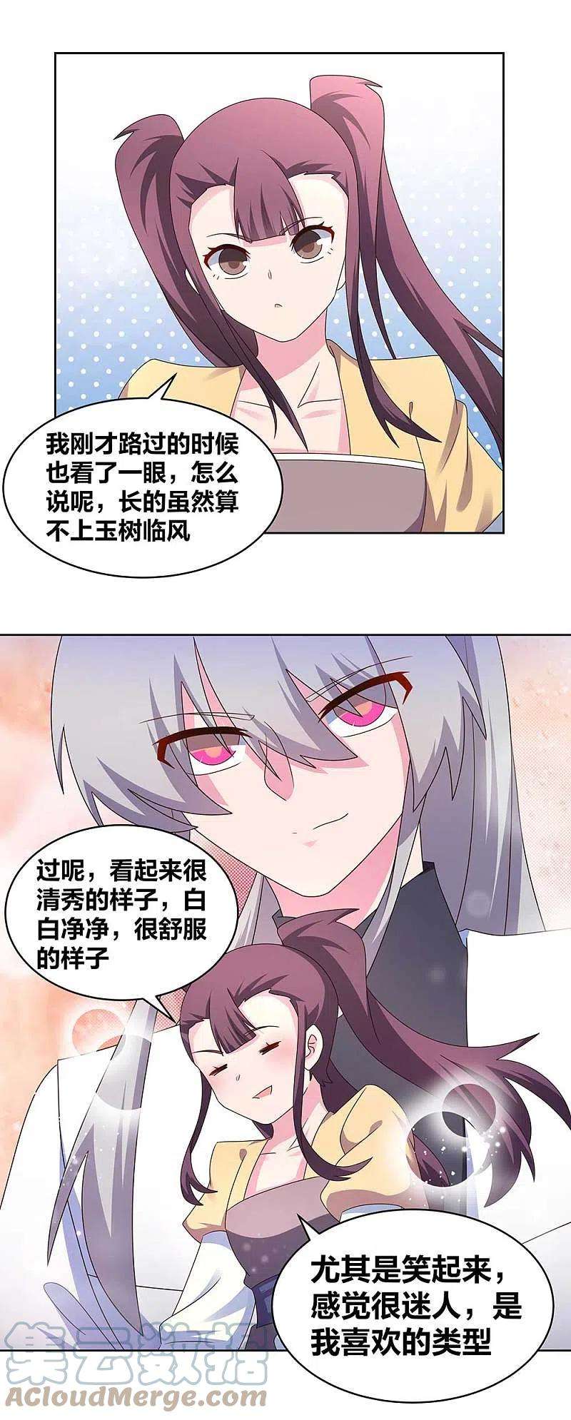 尊上256话 送帖子