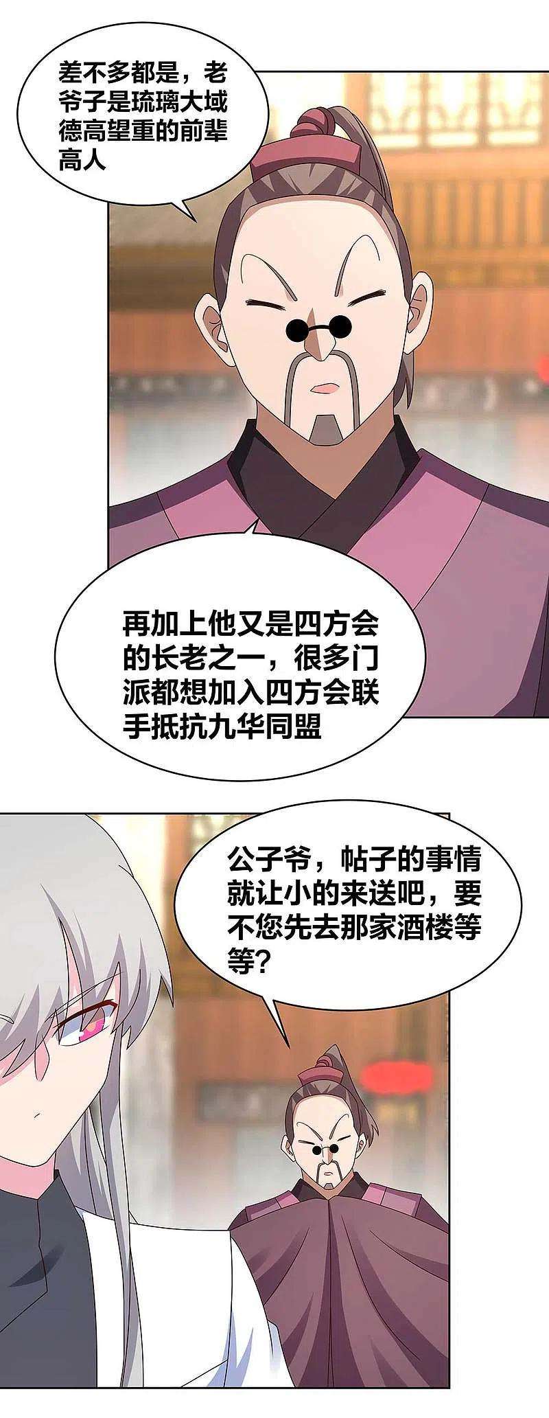 尊上256话 送帖子