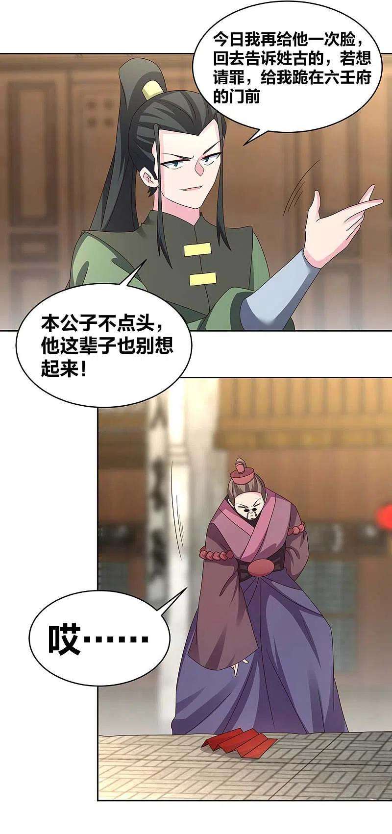 尊上257话 好话不说二遍