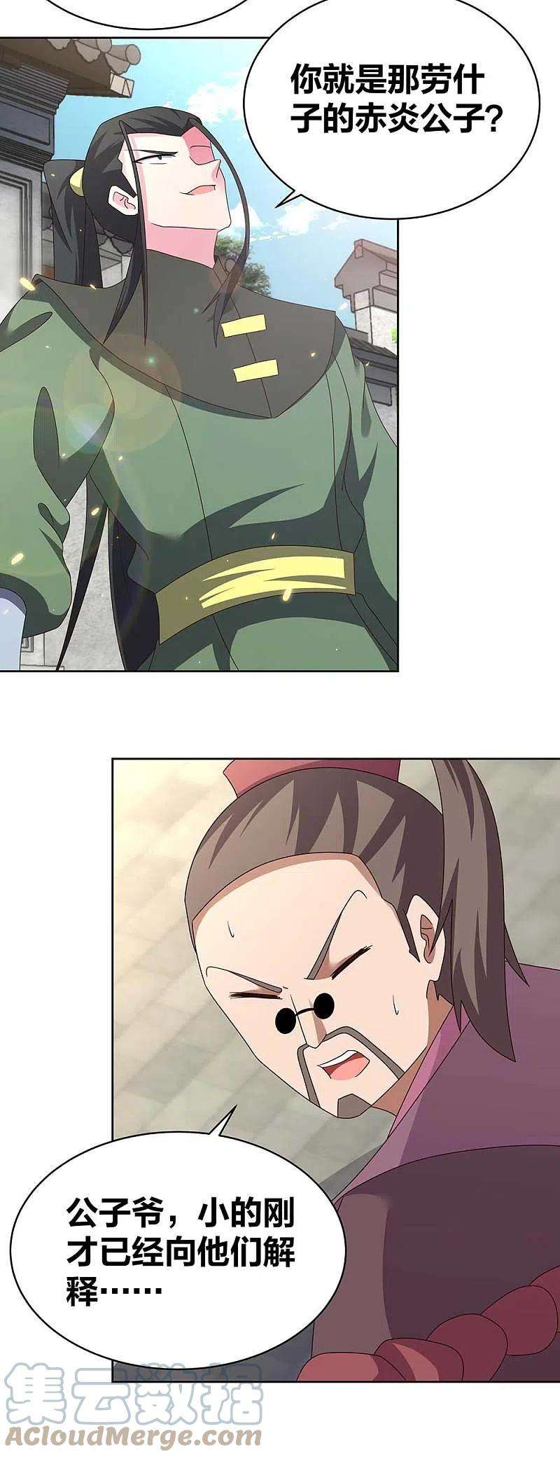 尊上257话 好话不说二遍