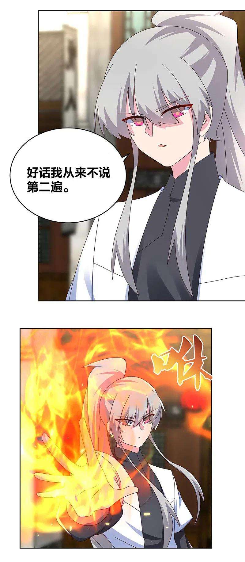 尊上257话 好话不说二遍