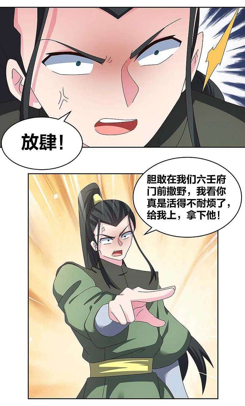 尊上257话 好话不说二遍