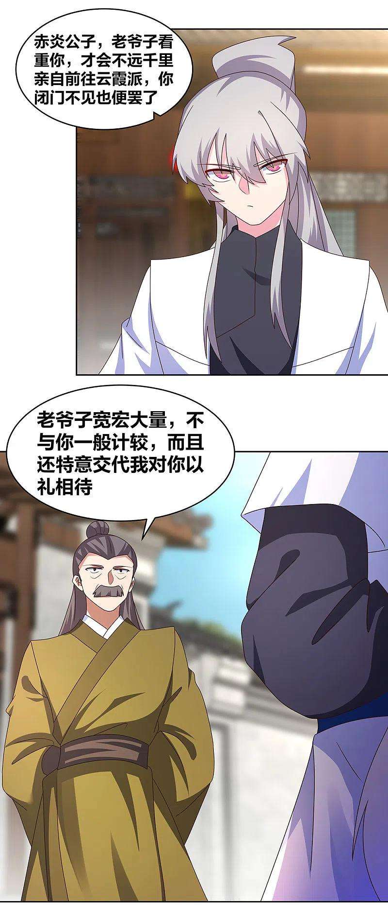 尊上258话 飞扬跋扈