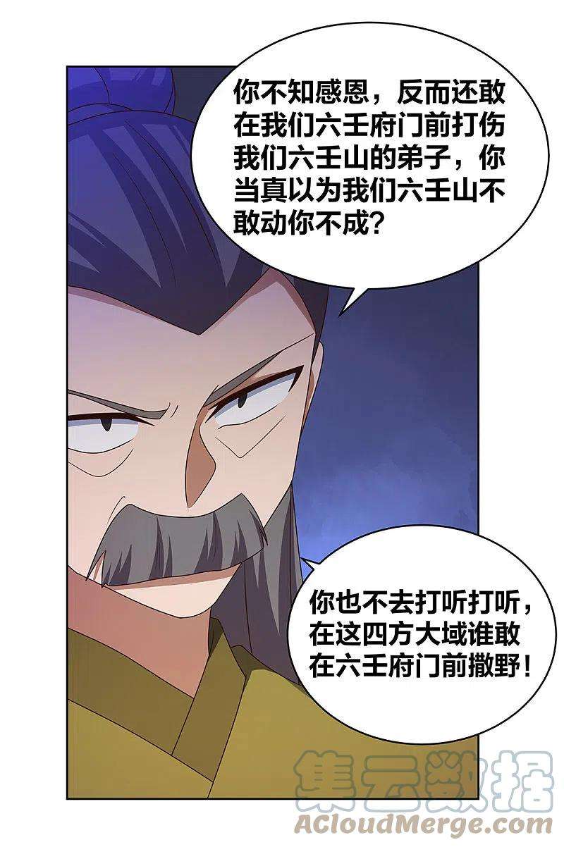 尊上258话 飞扬跋扈