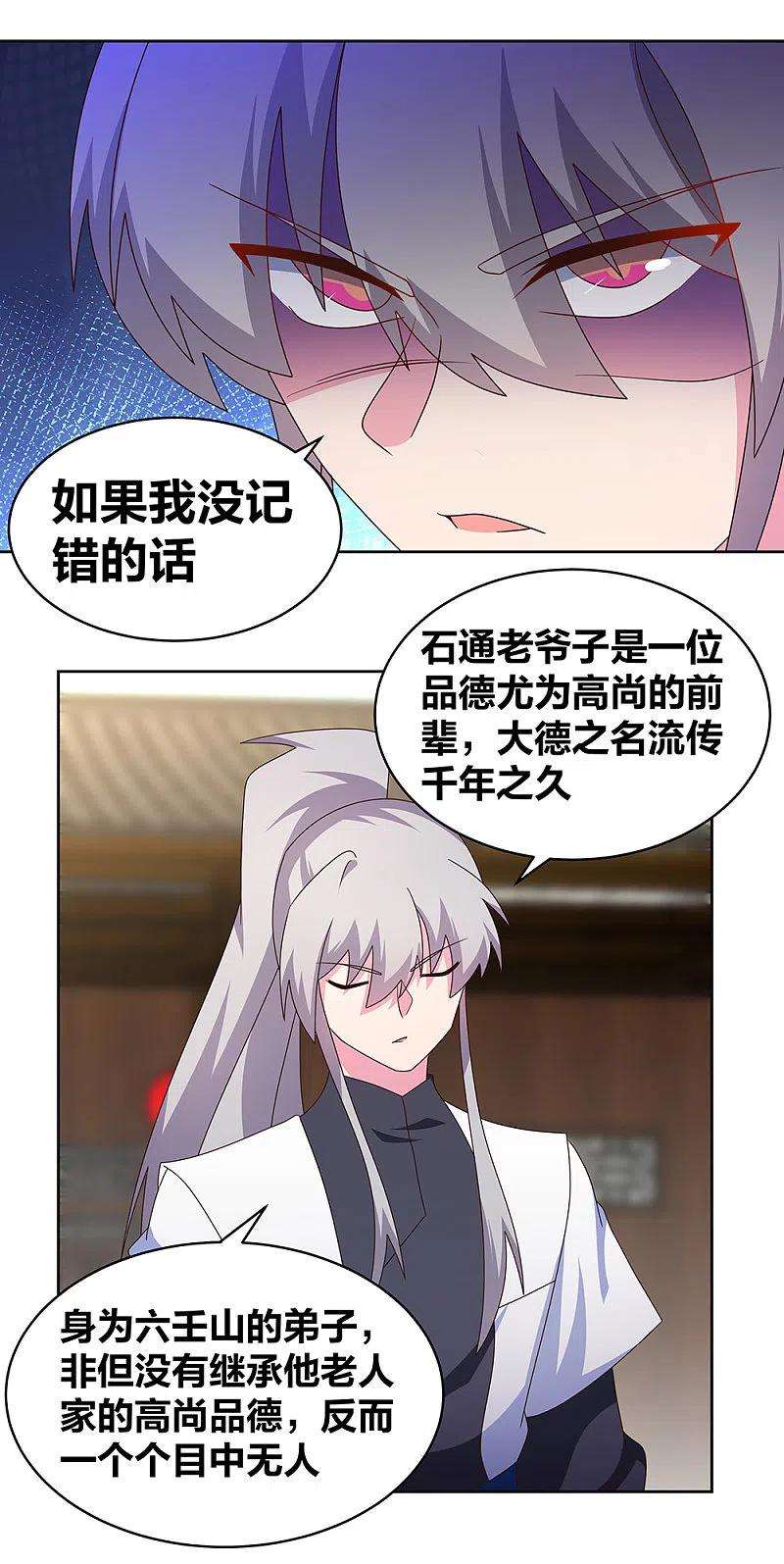 尊上258话 飞扬跋扈