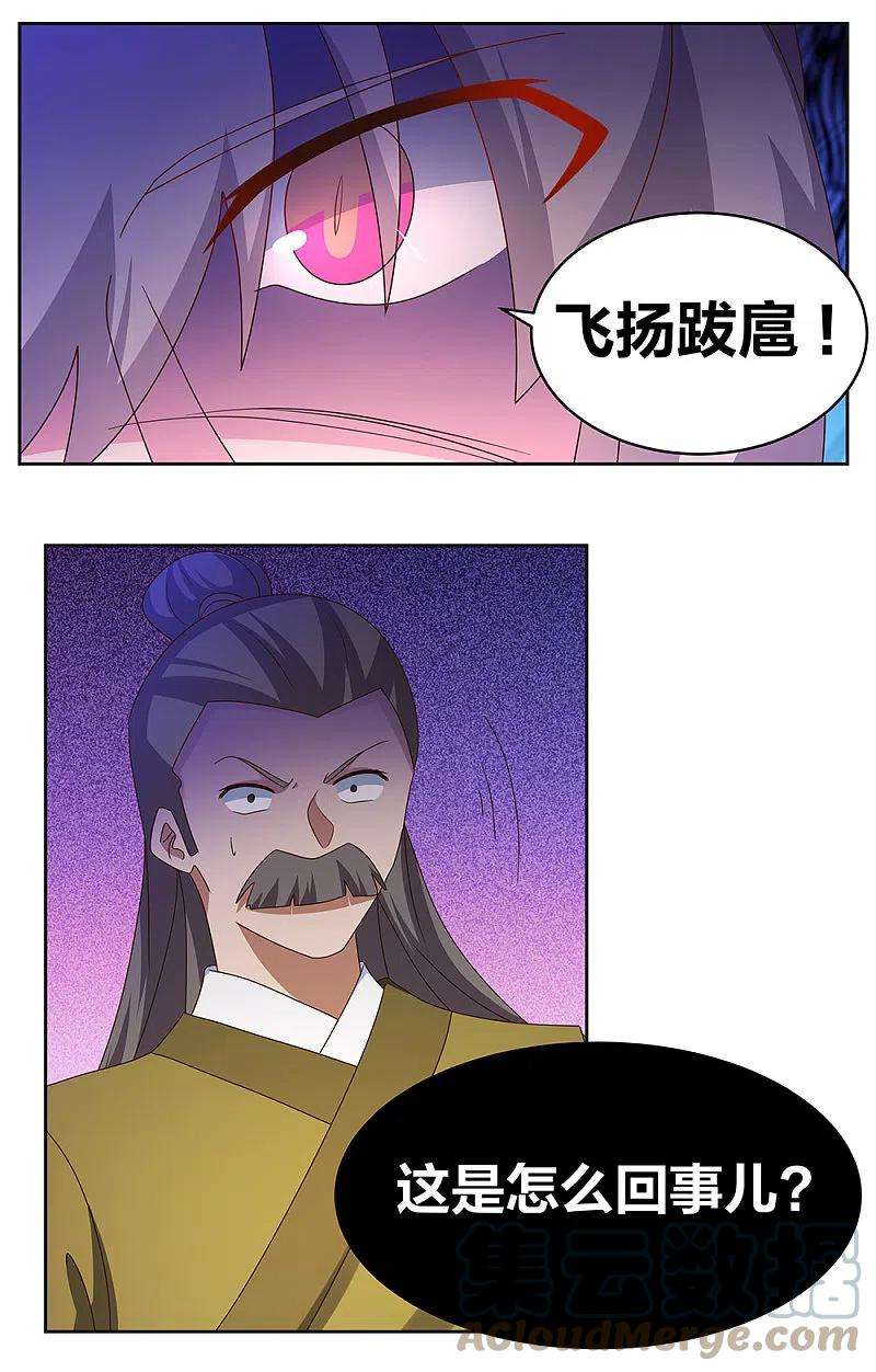 尊上258话 飞扬跋扈