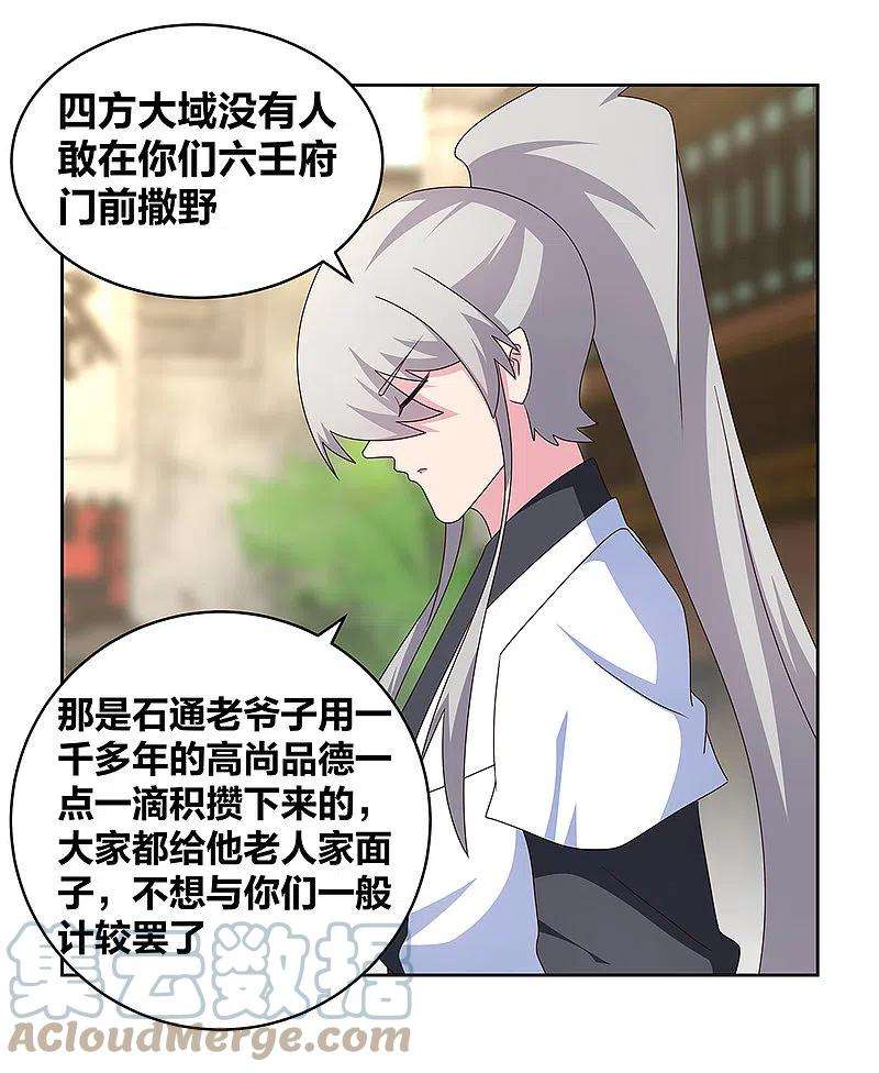 尊上258话 飞扬跋扈