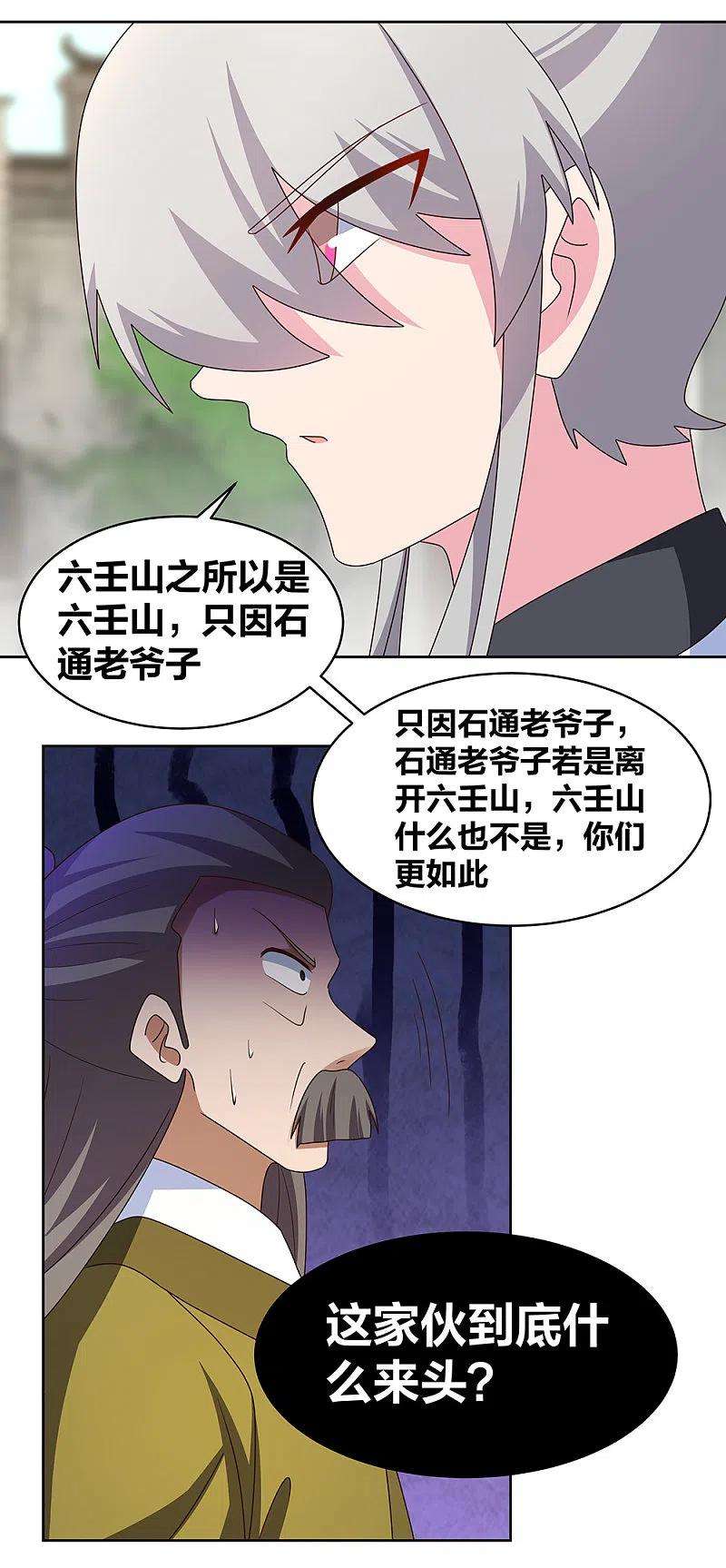 尊上258话 飞扬跋扈
