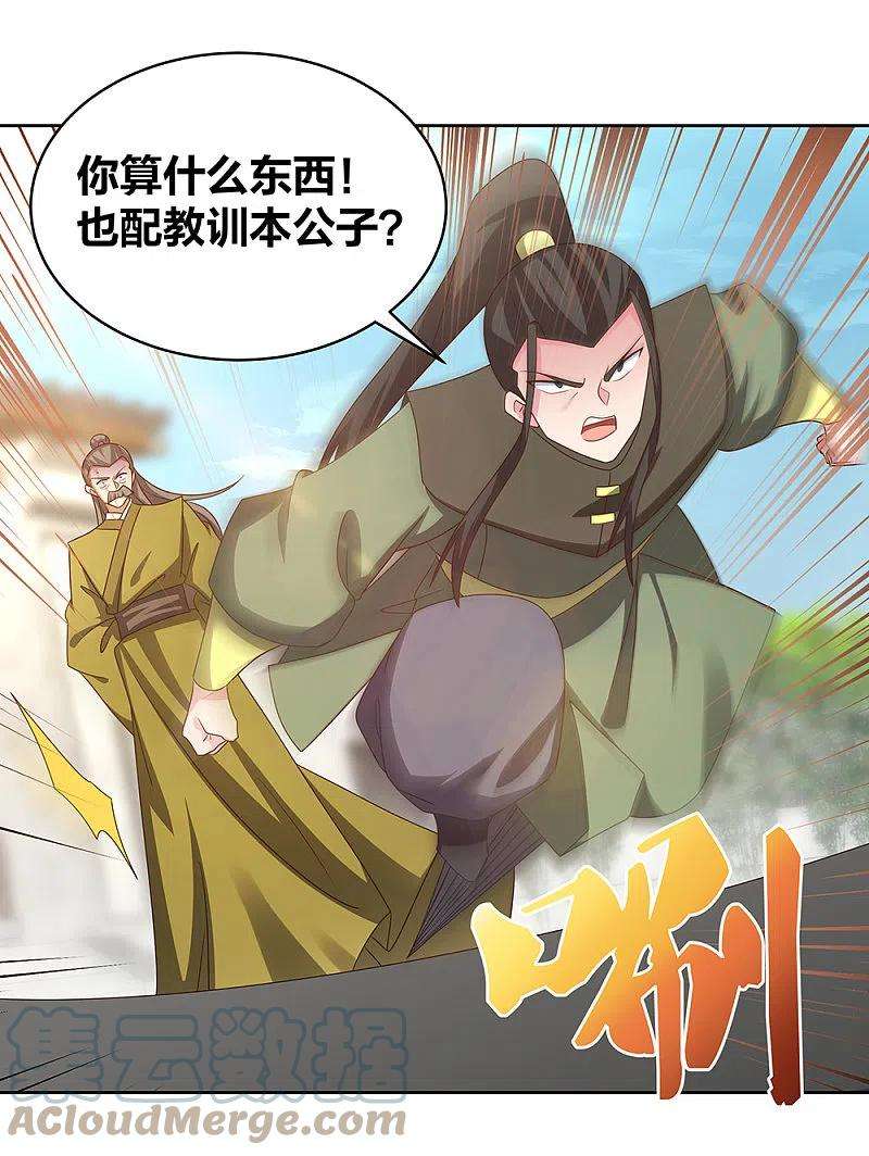 尊上258话 飞扬跋扈