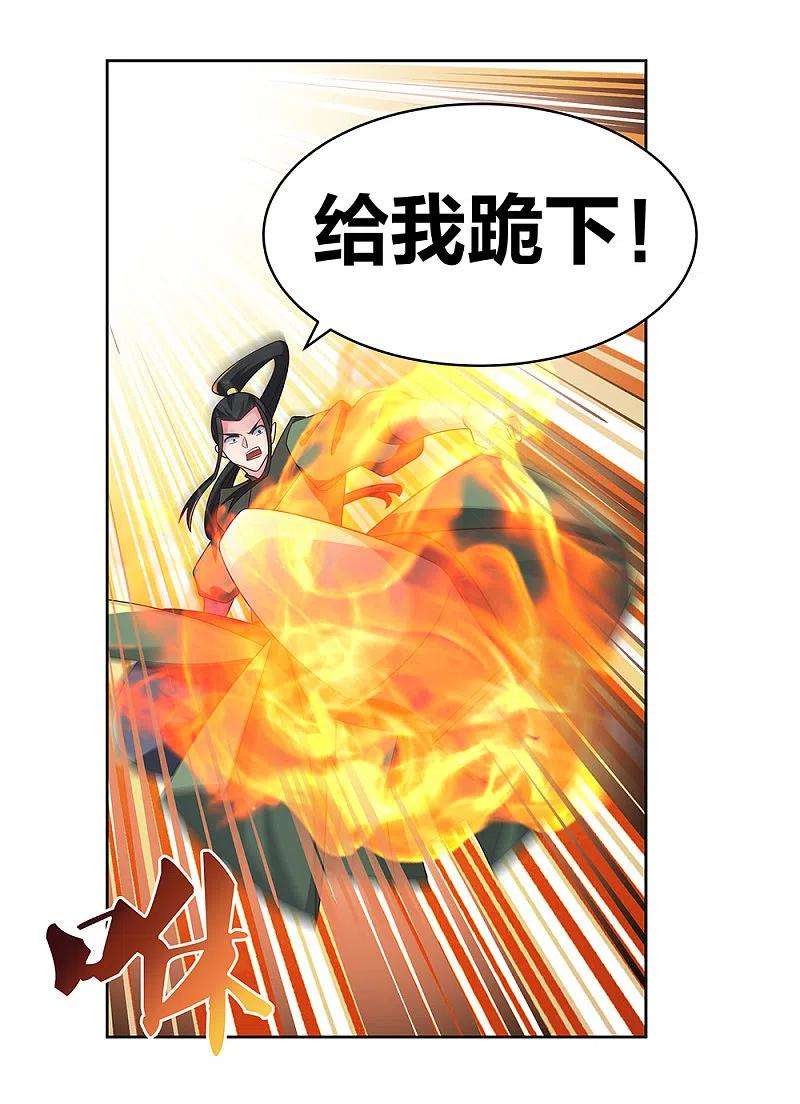 尊上258话 飞扬跋扈