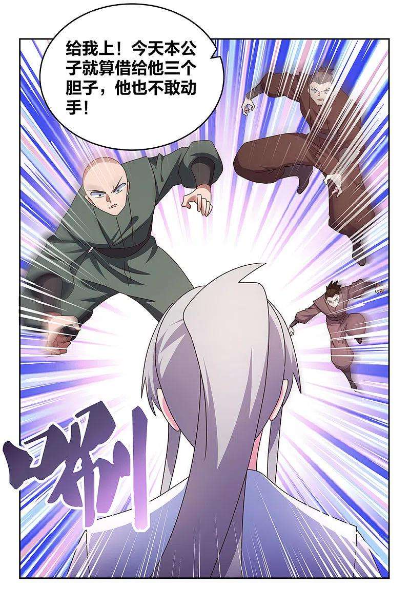 尊上258话 飞扬跋扈