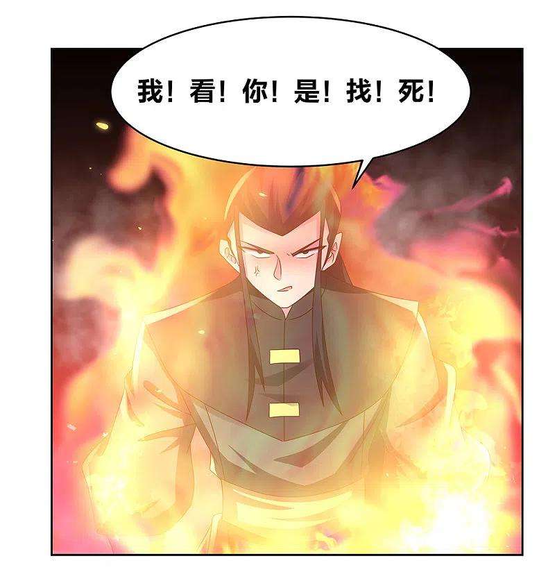 尊上258话 飞扬跋扈