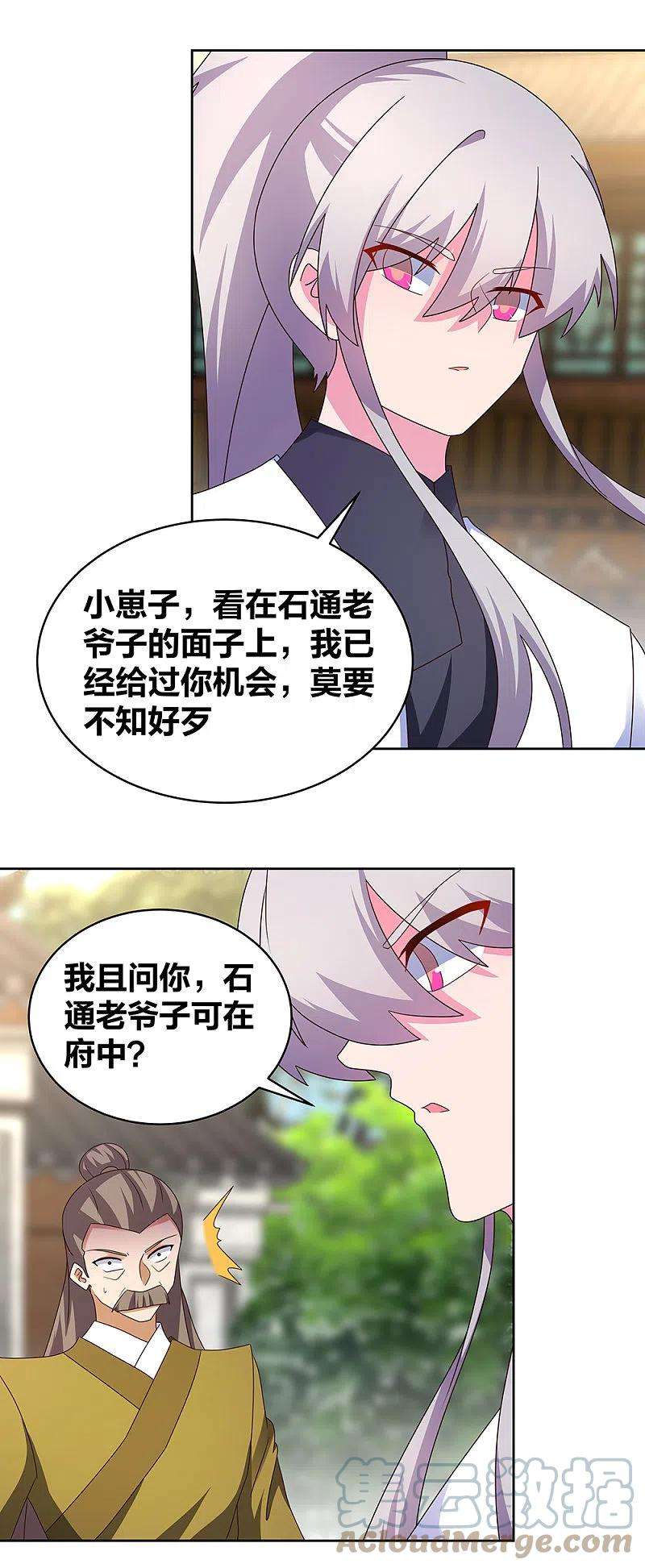 尊上259话 六公子