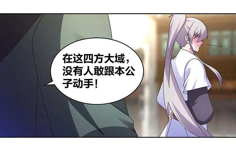 尊上259话 六公子