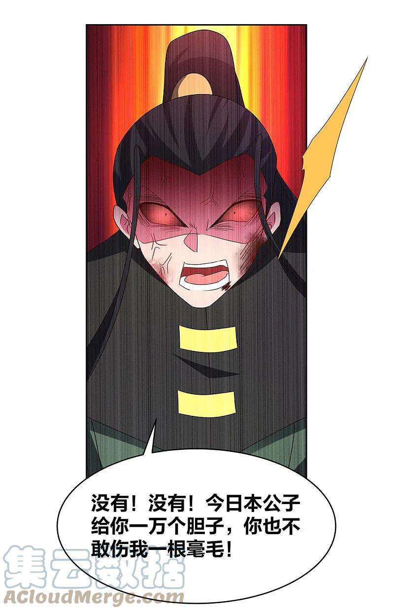 尊上259话 六公子
