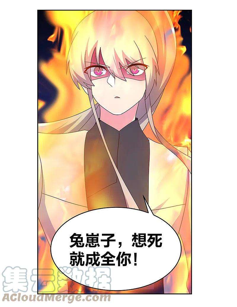 尊上259话 六公子