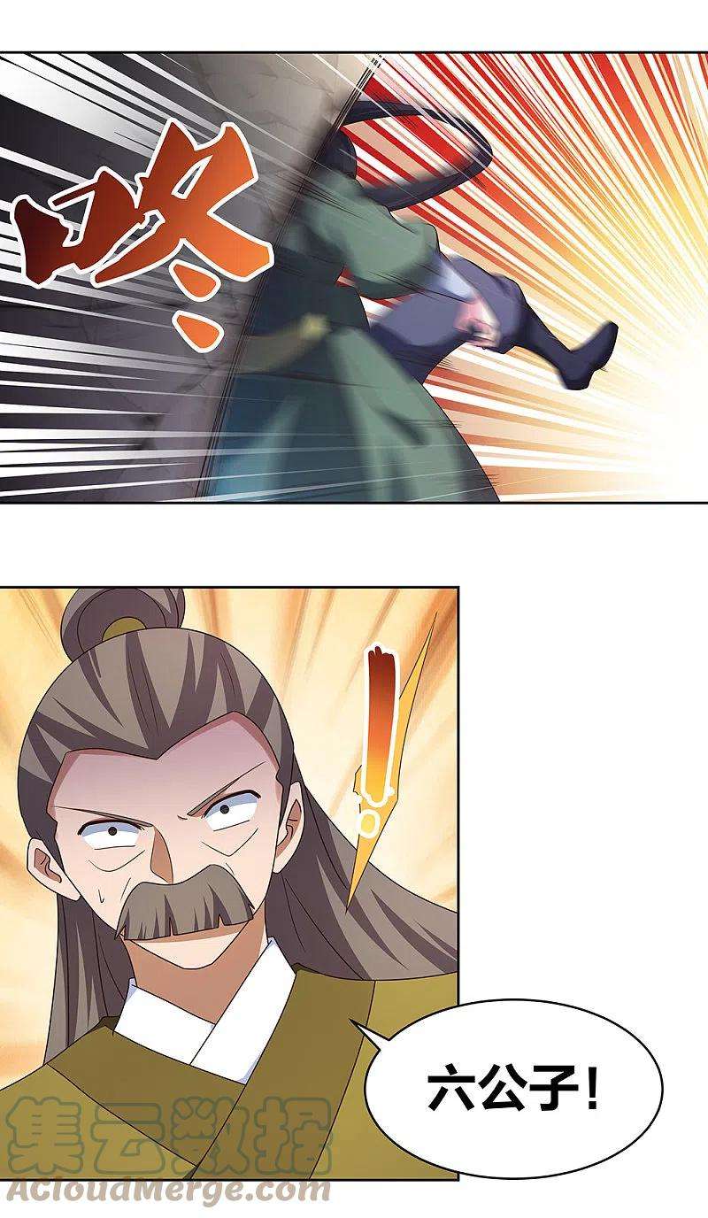 尊上259话 六公子