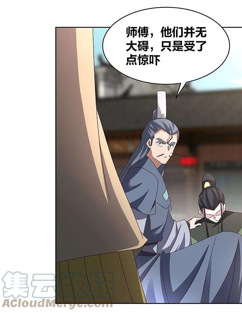 尊上260话 我干的！