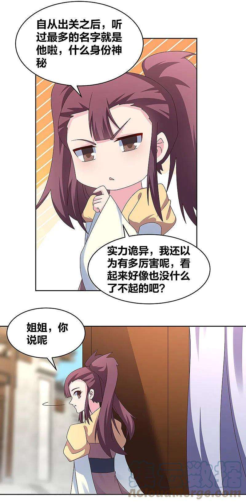 尊上260话 我干的！
