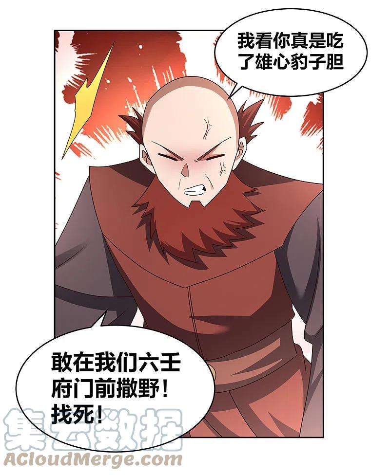 尊上260话 我干的！