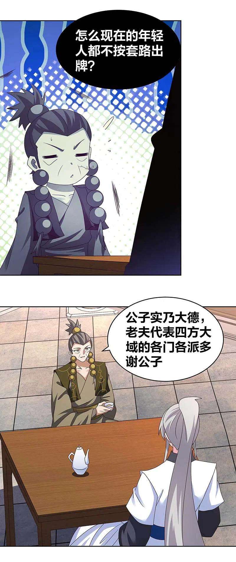 尊上261话 不按套路出牌