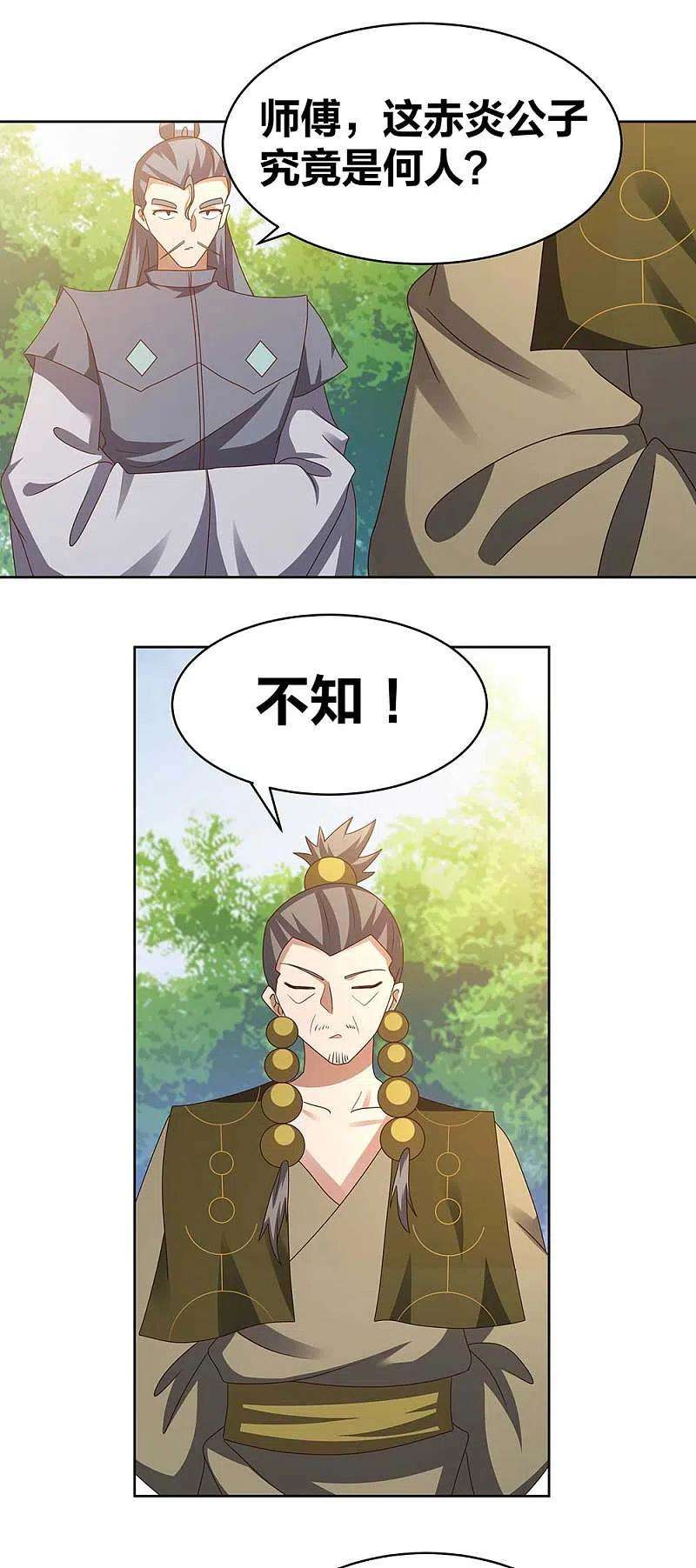 尊上261话 不按套路出牌