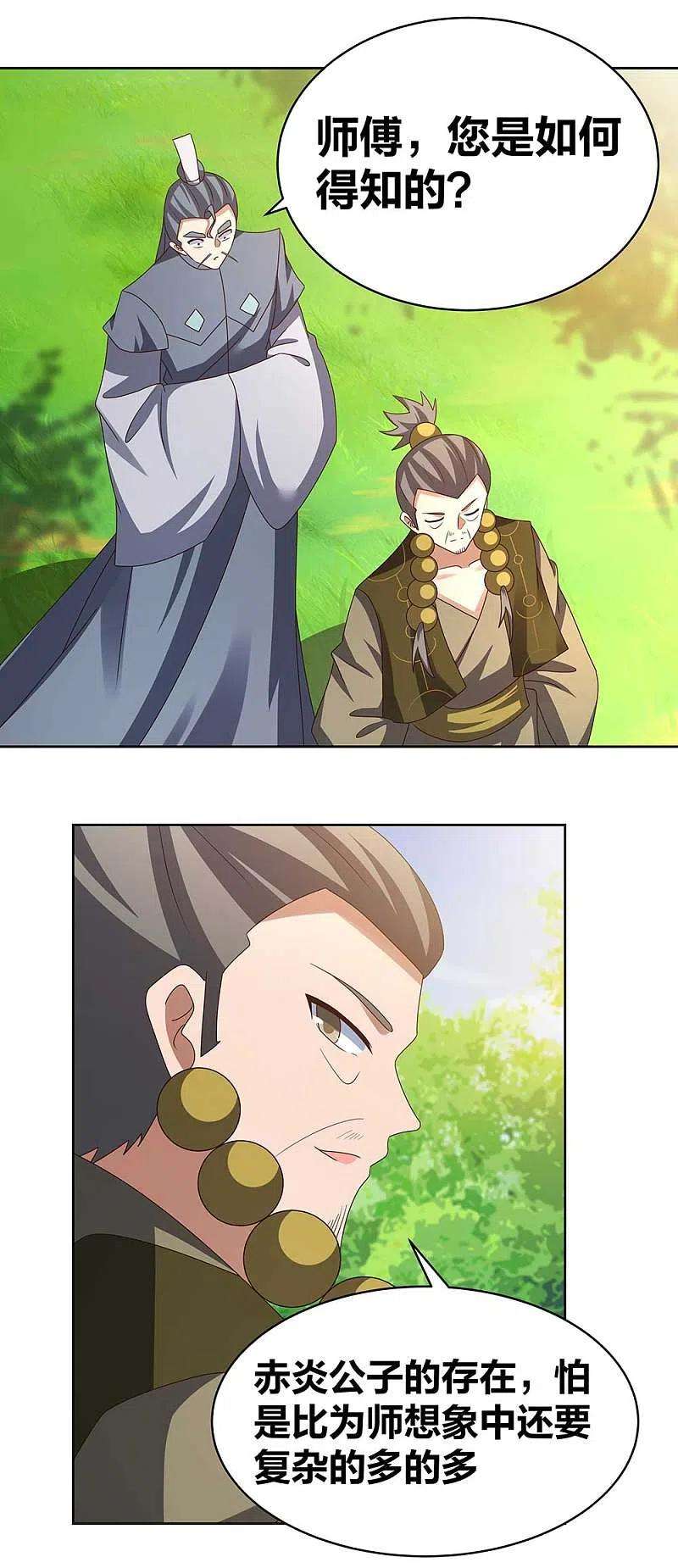 尊上261话 不按套路出牌