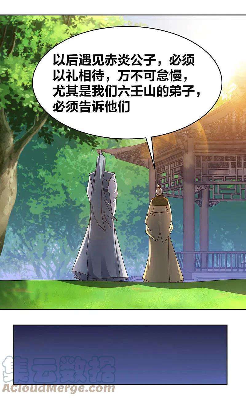 尊上261话 不按套路出牌