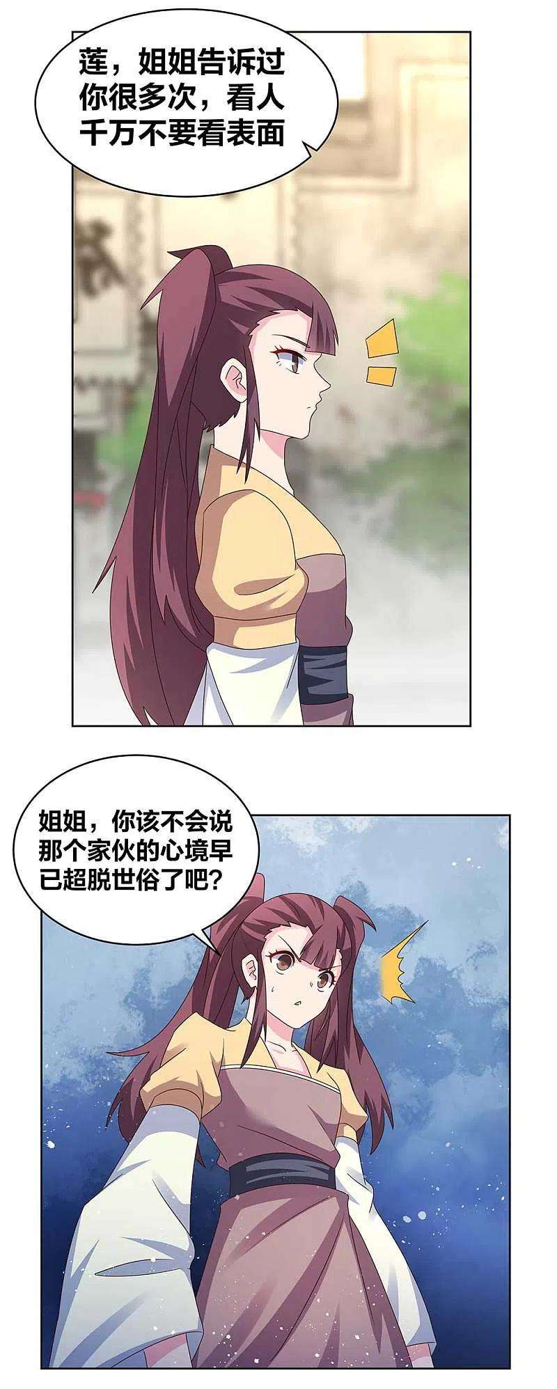 尊上261话 不按套路出牌