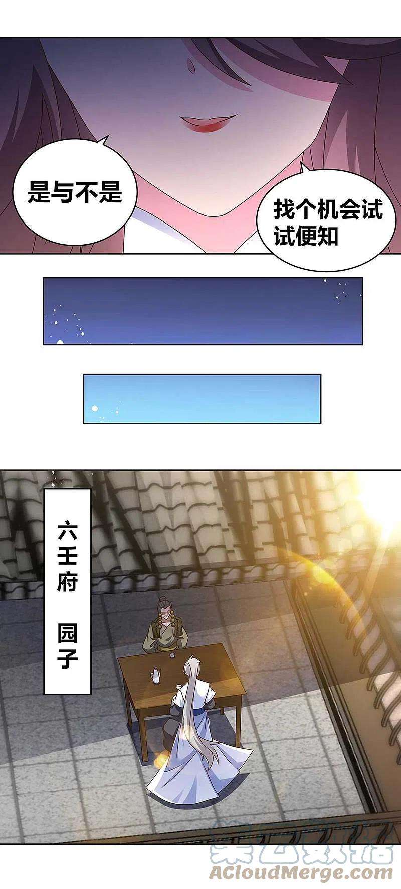 尊上261话 不按套路出牌