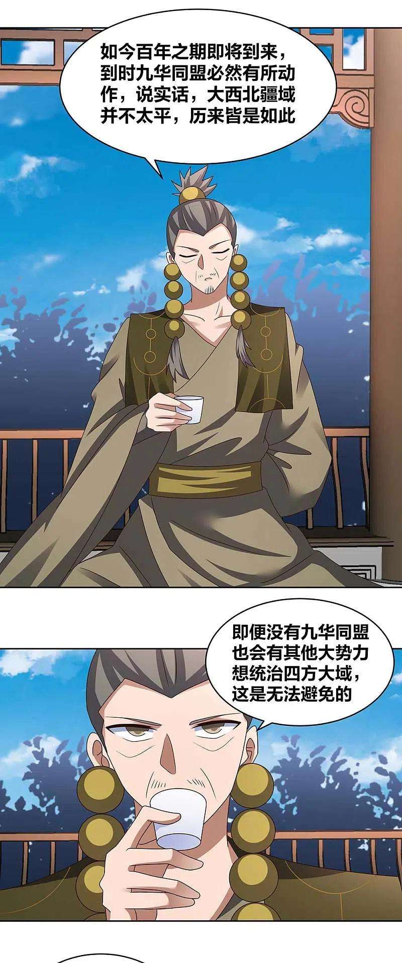 尊上261话 不按套路出牌