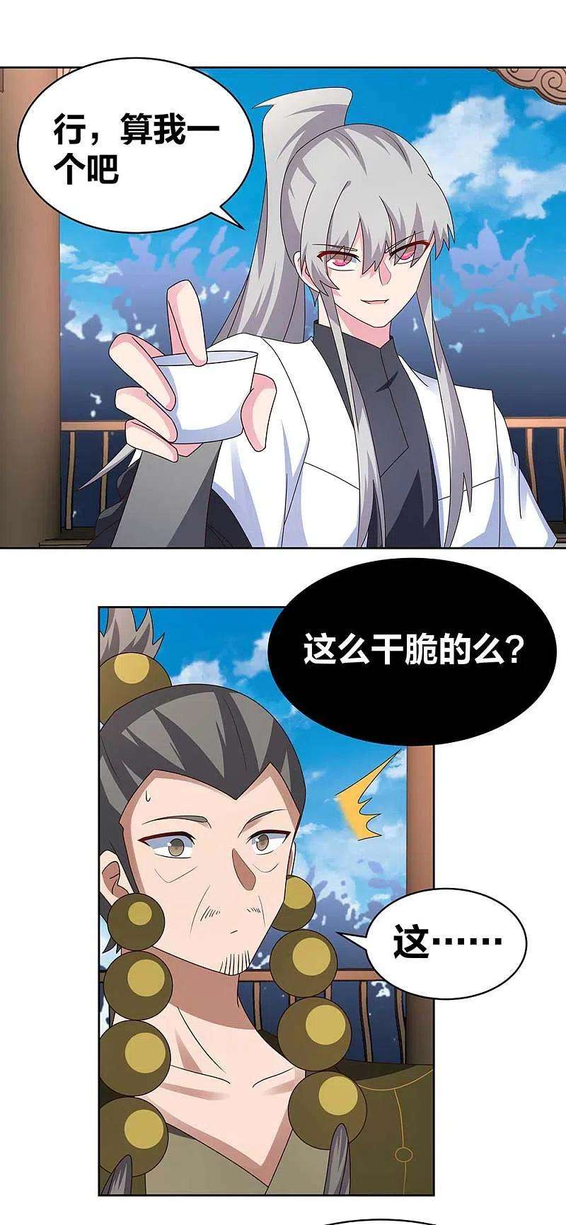 尊上261话 不按套路出牌