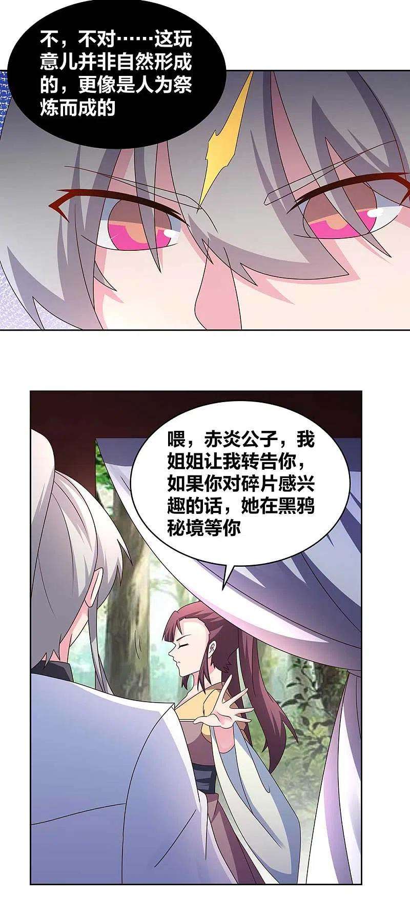 尊上262话 黑鸦秘境