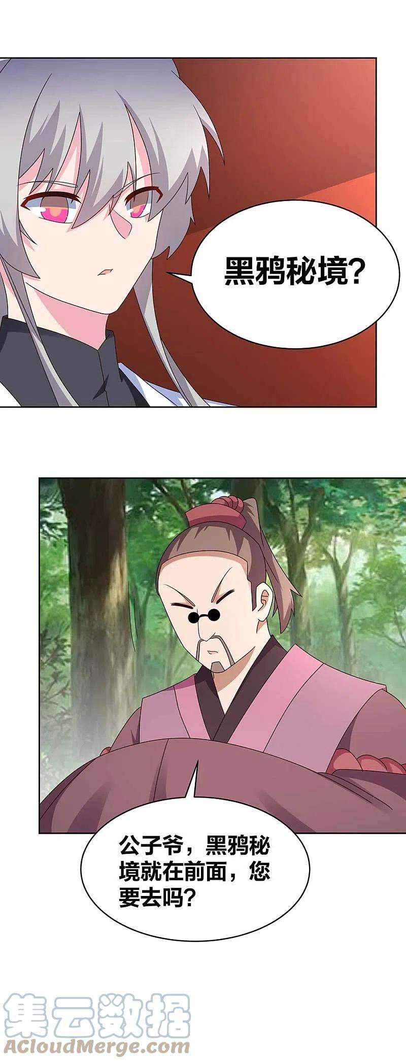 尊上262话 黑鸦秘境