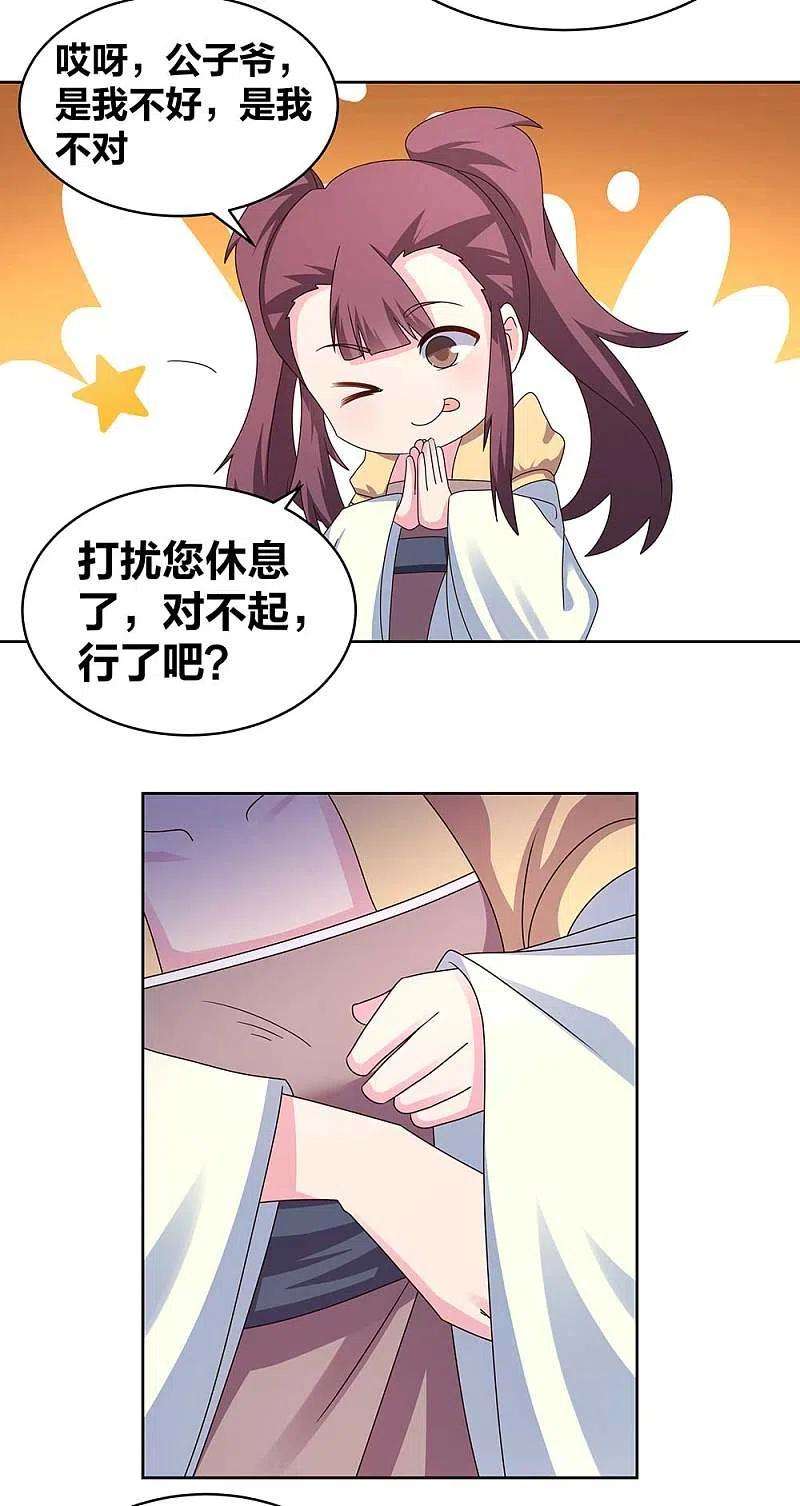 尊上262话 黑鸦秘境