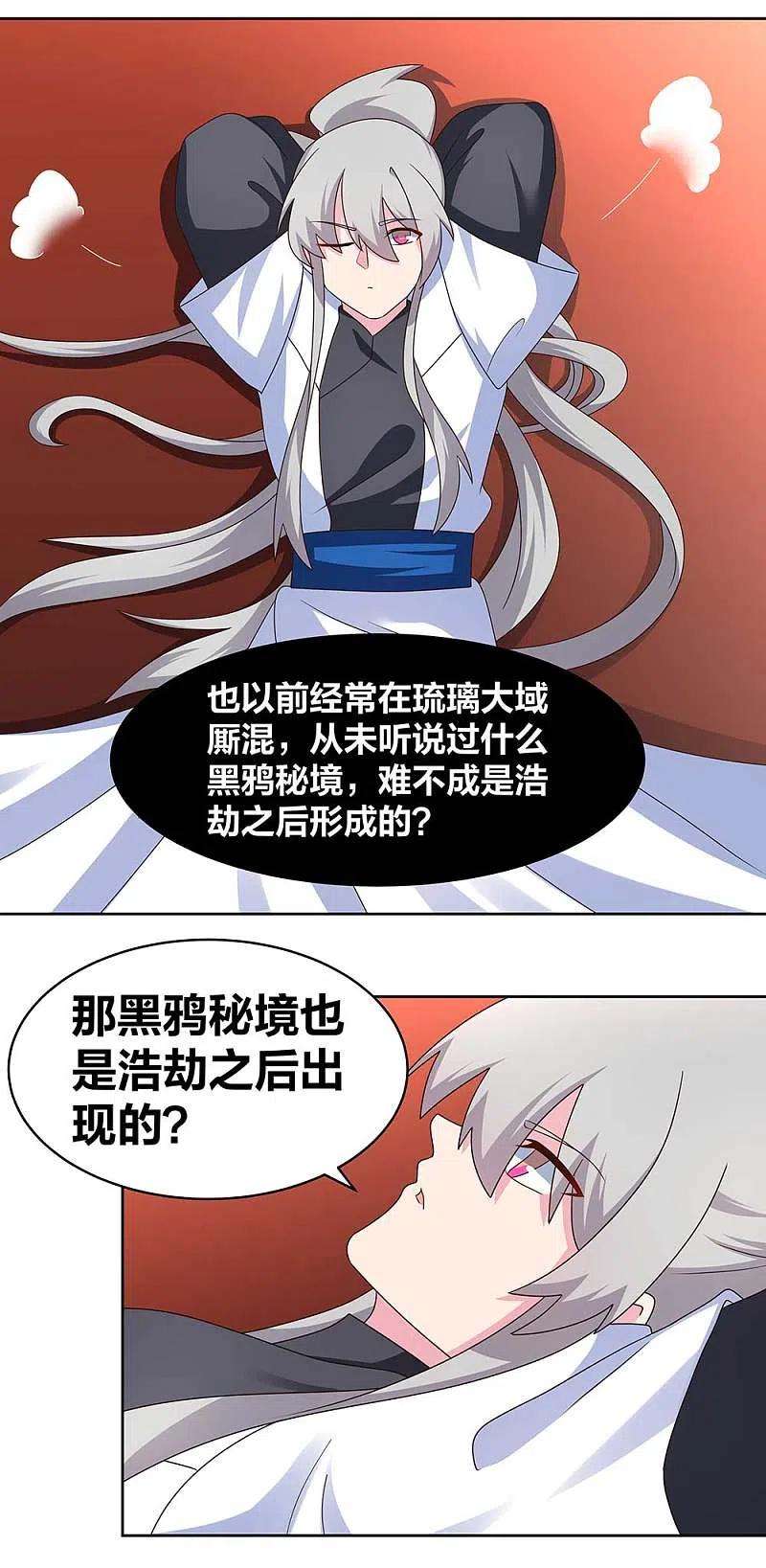 尊上263话 姐姐一定小心啊