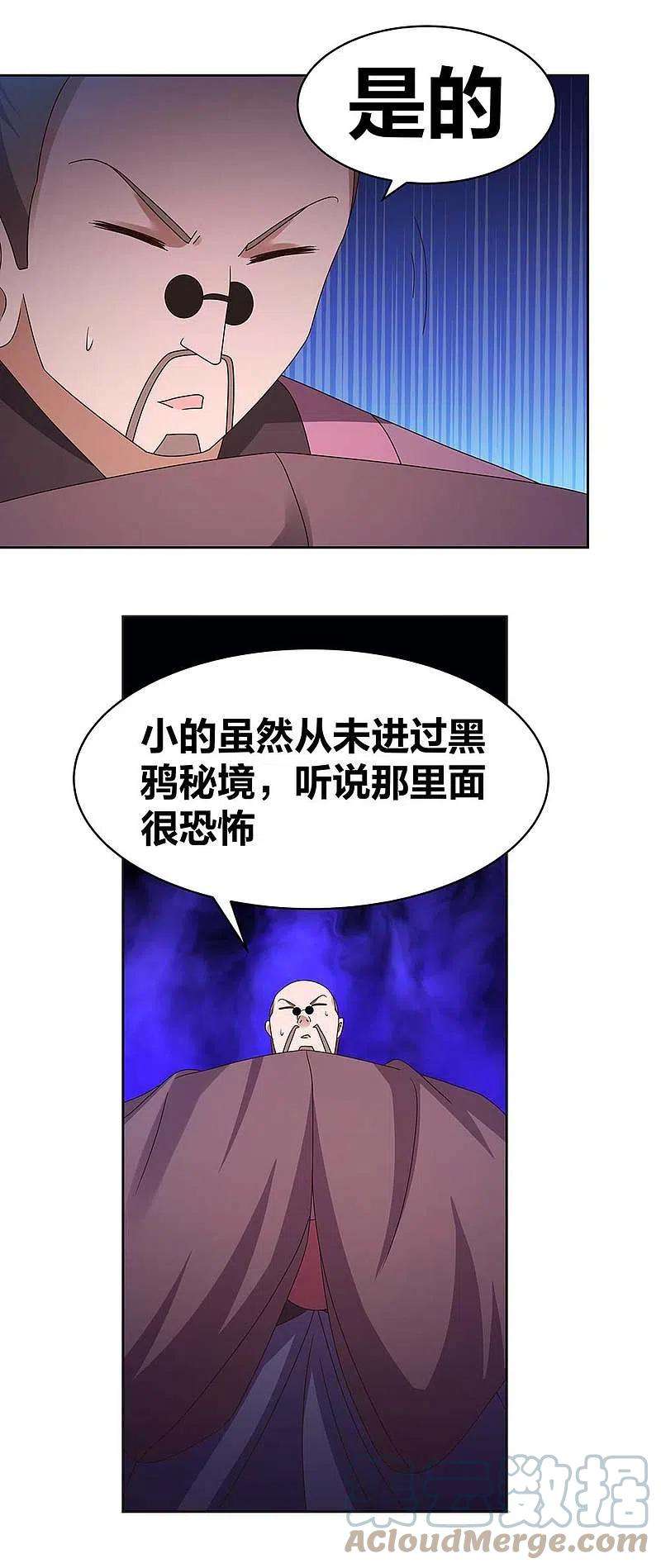 尊上263话 姐姐一定小心啊