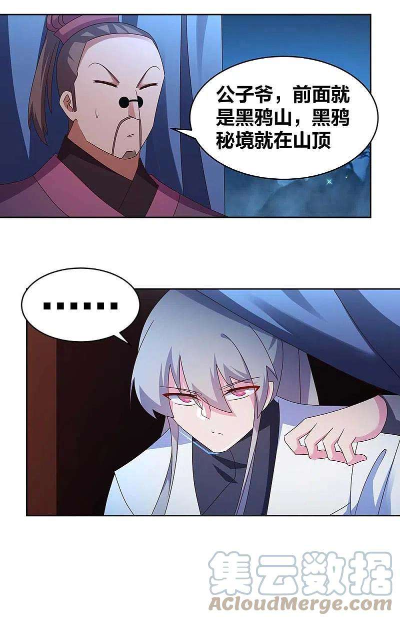 尊上263话 姐姐一定小心啊