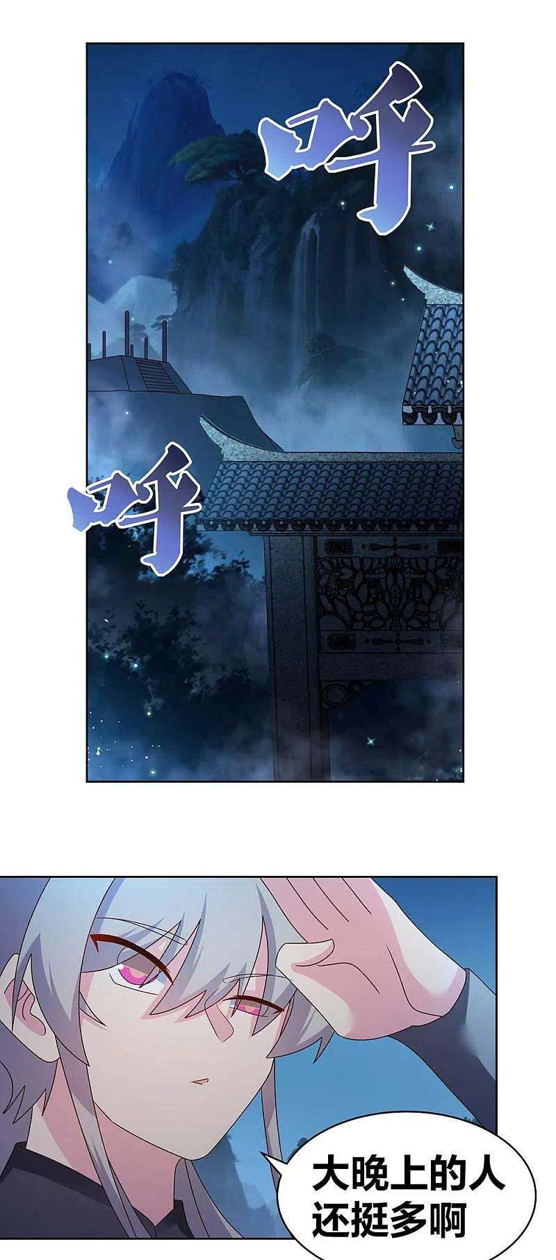 尊上263话 姐姐一定小心啊