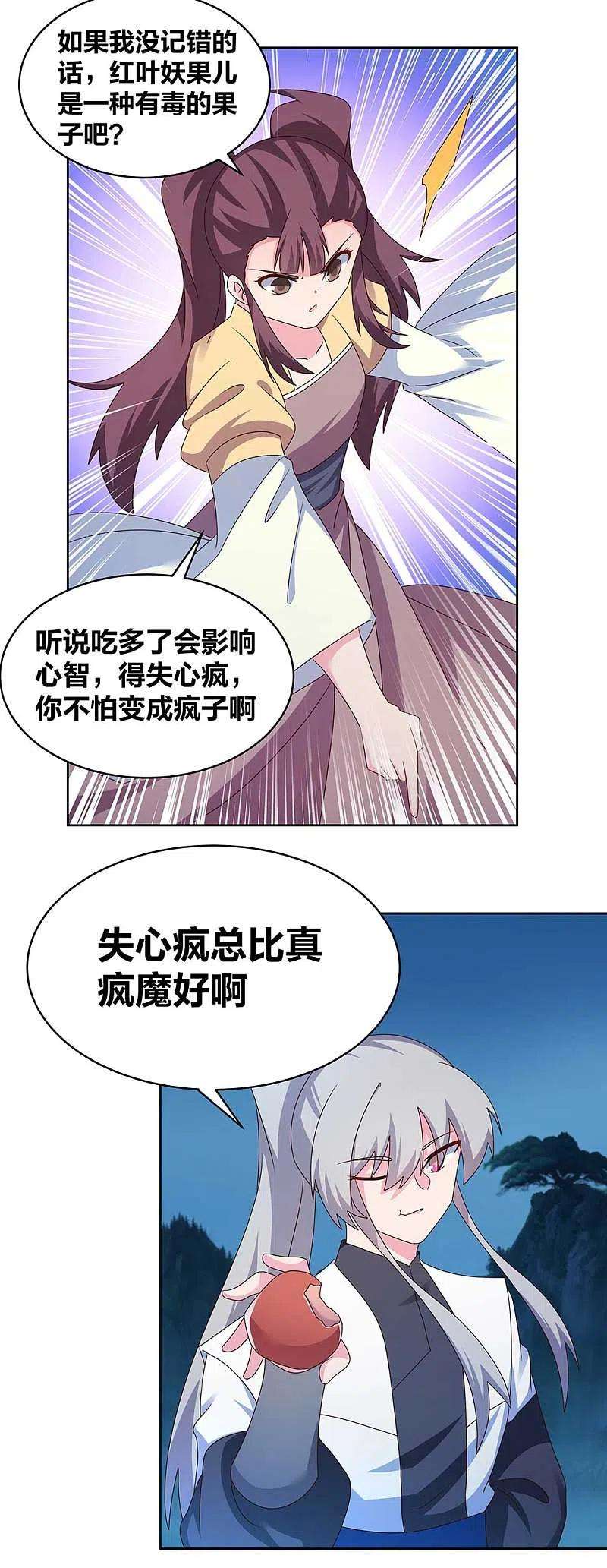 尊上264话 诡异的男人