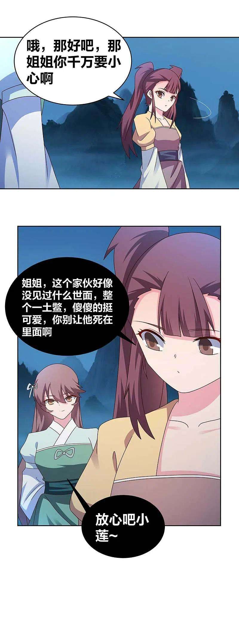 尊上264话 诡异的男人